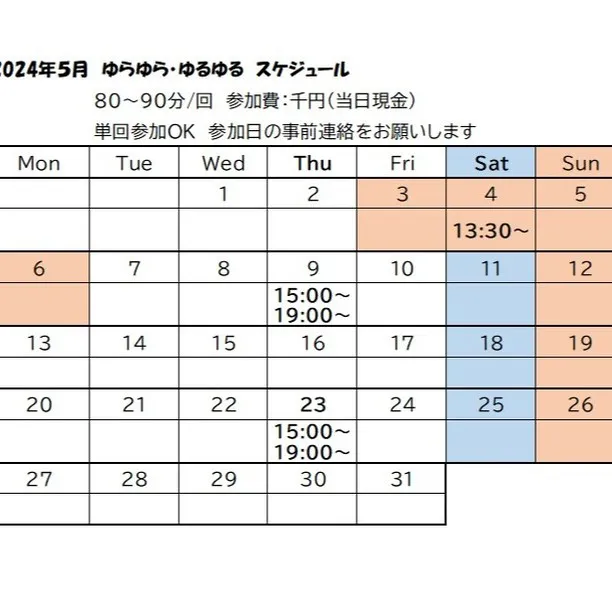 身体が整う！気持ちいい！