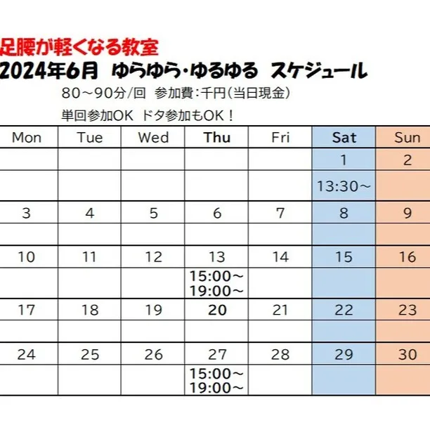 足腰が軽くなる教室