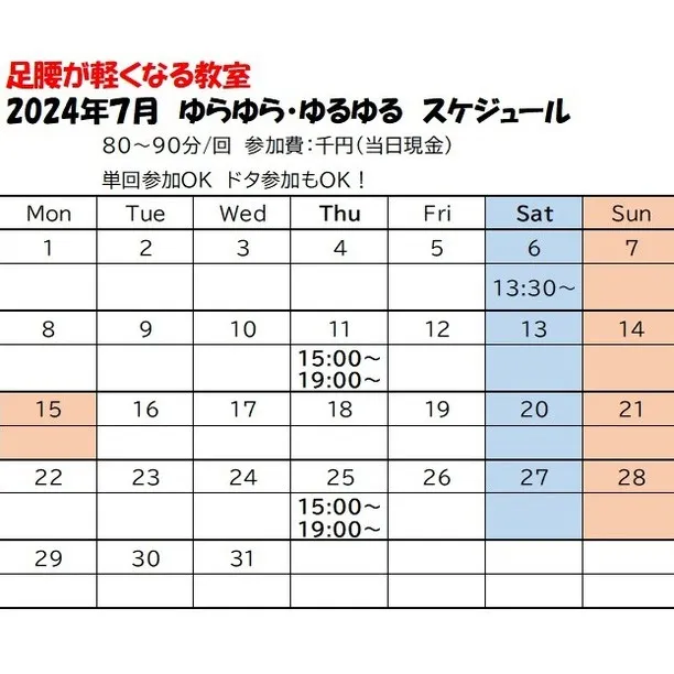 足腰が軽くなる教室