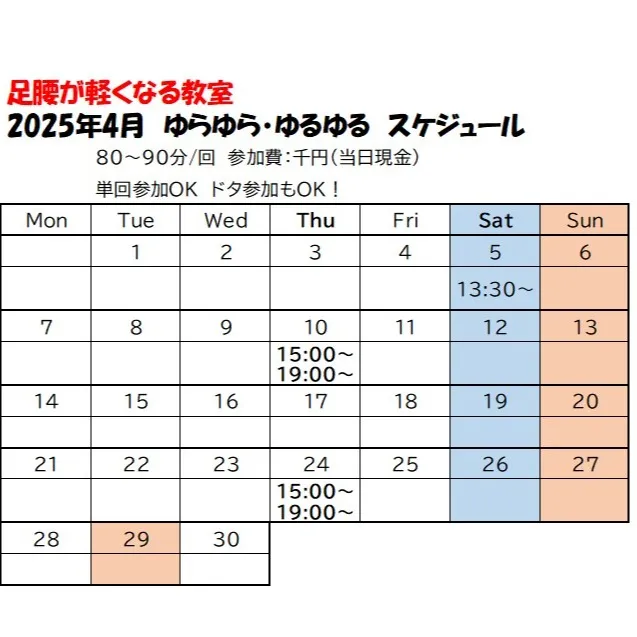 4月からのスケジュールも