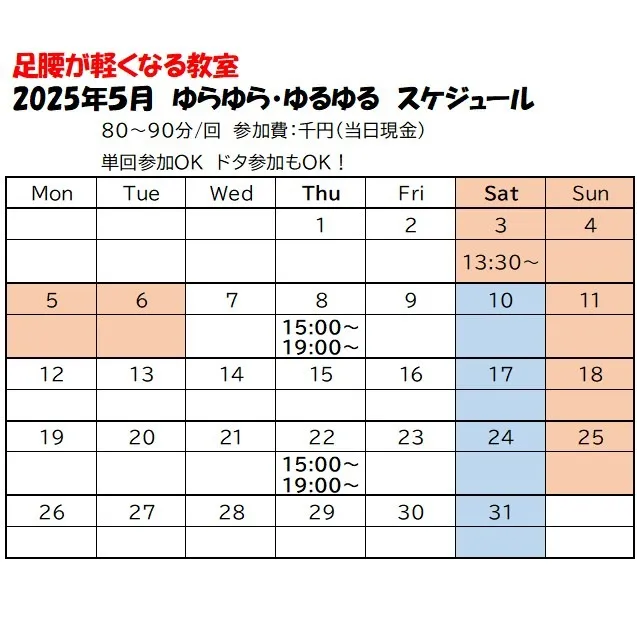4月からのスケジュールも