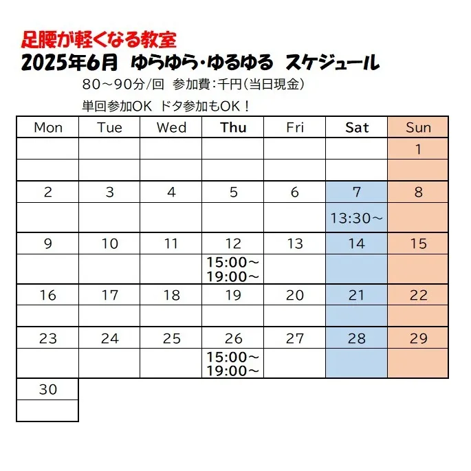 4月からのスケジュールも