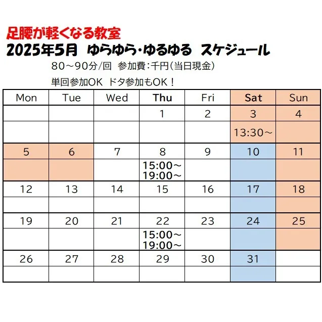 身体を緩めるワーク