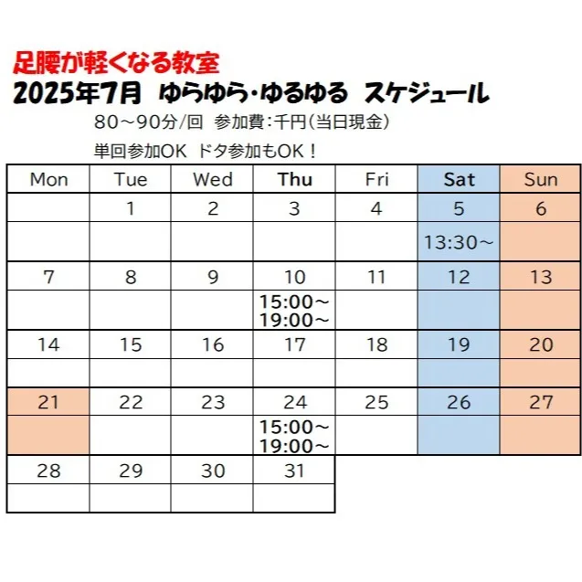 身体を緩めるワーク