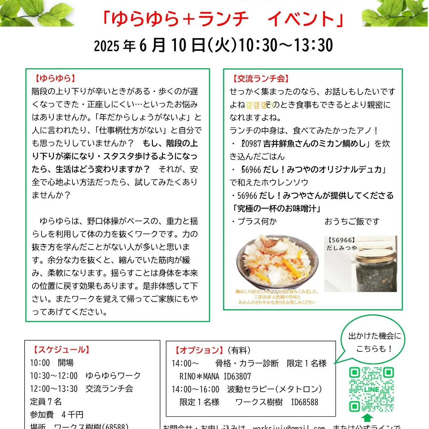 楽しい体験会!