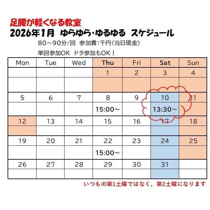 新年に向けて体をリセット！