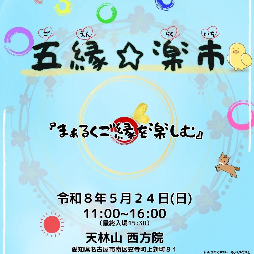 5月24日(日）　西方院さんでのマルシェに出店します。